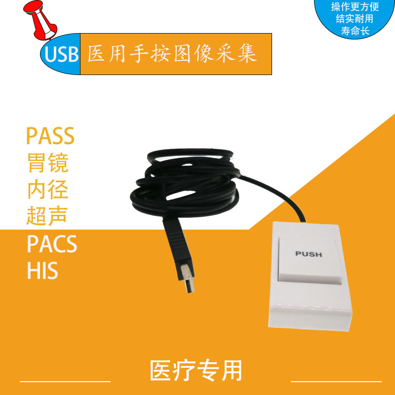 USB口通用B超手按手动器