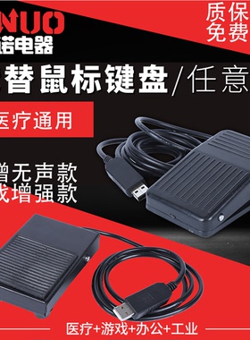 usb自定义键游戏一诺脚踏无声采图洗护提词剑网三角洲OBS直播切换