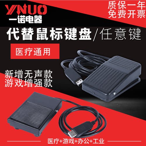 一诺脚踏无声游戏脚踏医用彩图