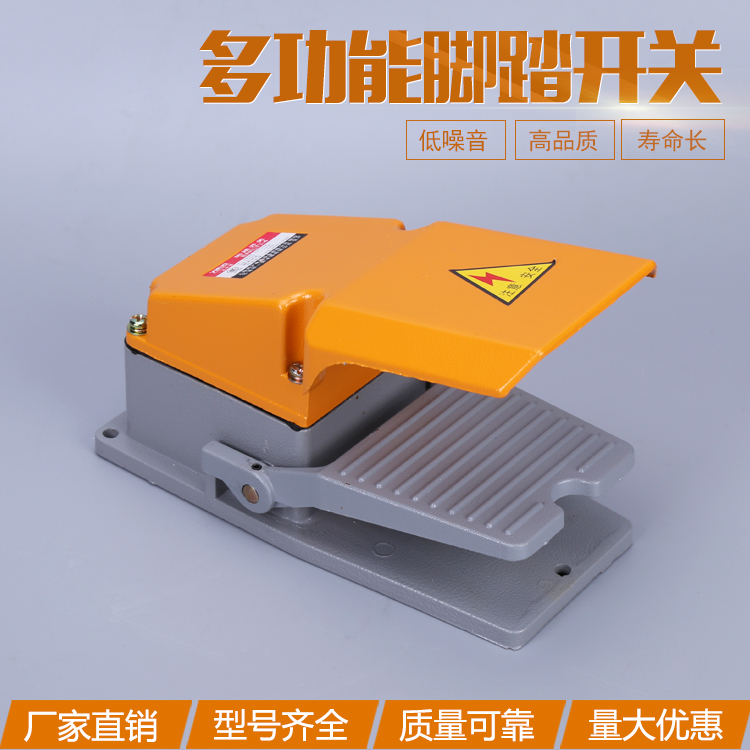 一诺电器脚踏开关EN LT-4 踏板脚踩开关黄色不带线
