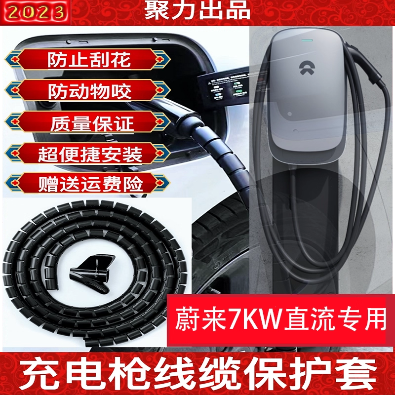 适用蔚来汽车新能源充电桩充电枪器电线保护壳,汽车用品/电子/清洗/改装,新能源汽车充电设备/充电桩,淘宝优惠券,粉丝福利购,淘宝优惠卷