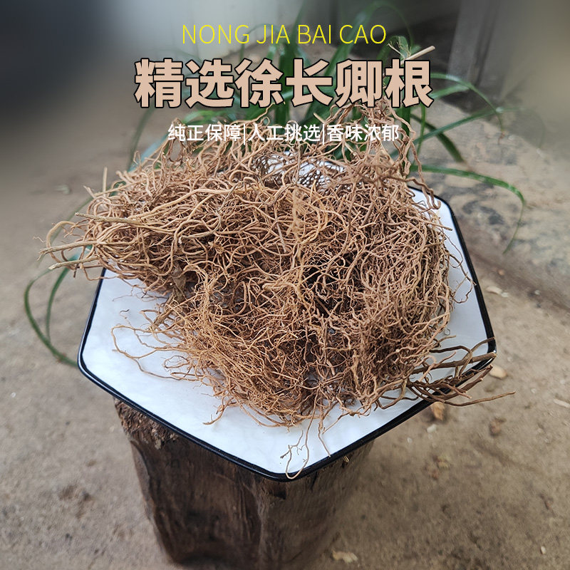 中药材野生徐长卿纯根500g鬼督邮石下长卿寮刁竹英雄草土细辛包邮