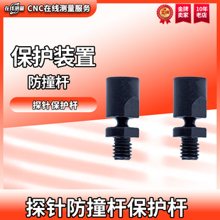 M4牙防撞杆雷尼绍 马波斯探头探针防撞杆M4 测针延长 探头防撞杆