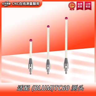 波龙TC60探头测针大台阶M4螺纹6.0mm红宝石测针50/75/100/150长