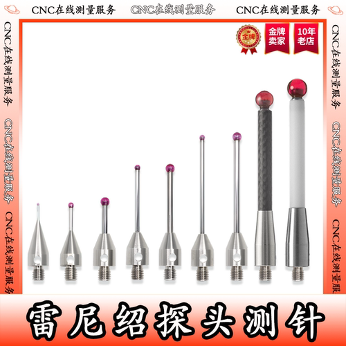 探头测针陶瓷延长杆雷尼绍