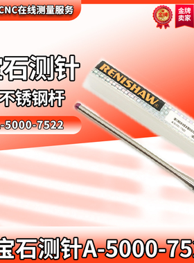 雷尼绍原装测针A-5000-7522  M4X5.0X100 OMP60测针 5.0宝石测针