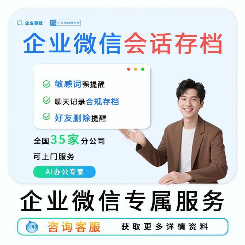 【企业微信官方】会话存档员工管理聊天记录提醒离职继承存档软件