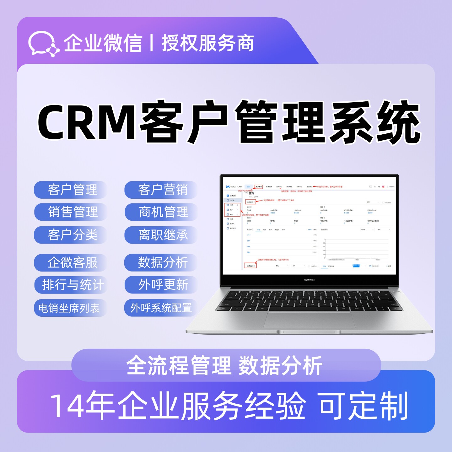 SCRM客户管理系统企业外呼电话管理软件营销销售线索跟进定制开发