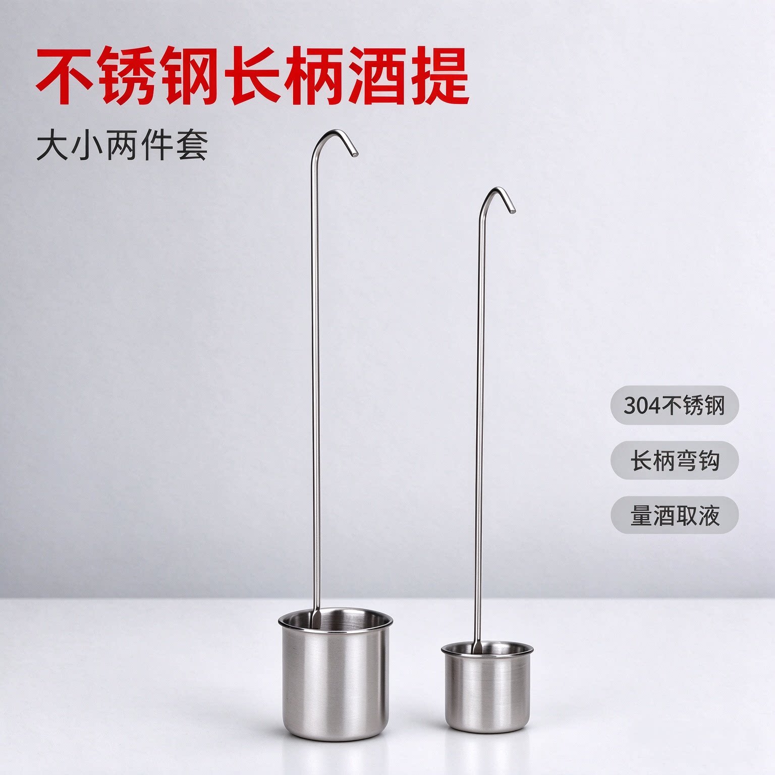304长柄酒提子打酒器酒勺子漏斗