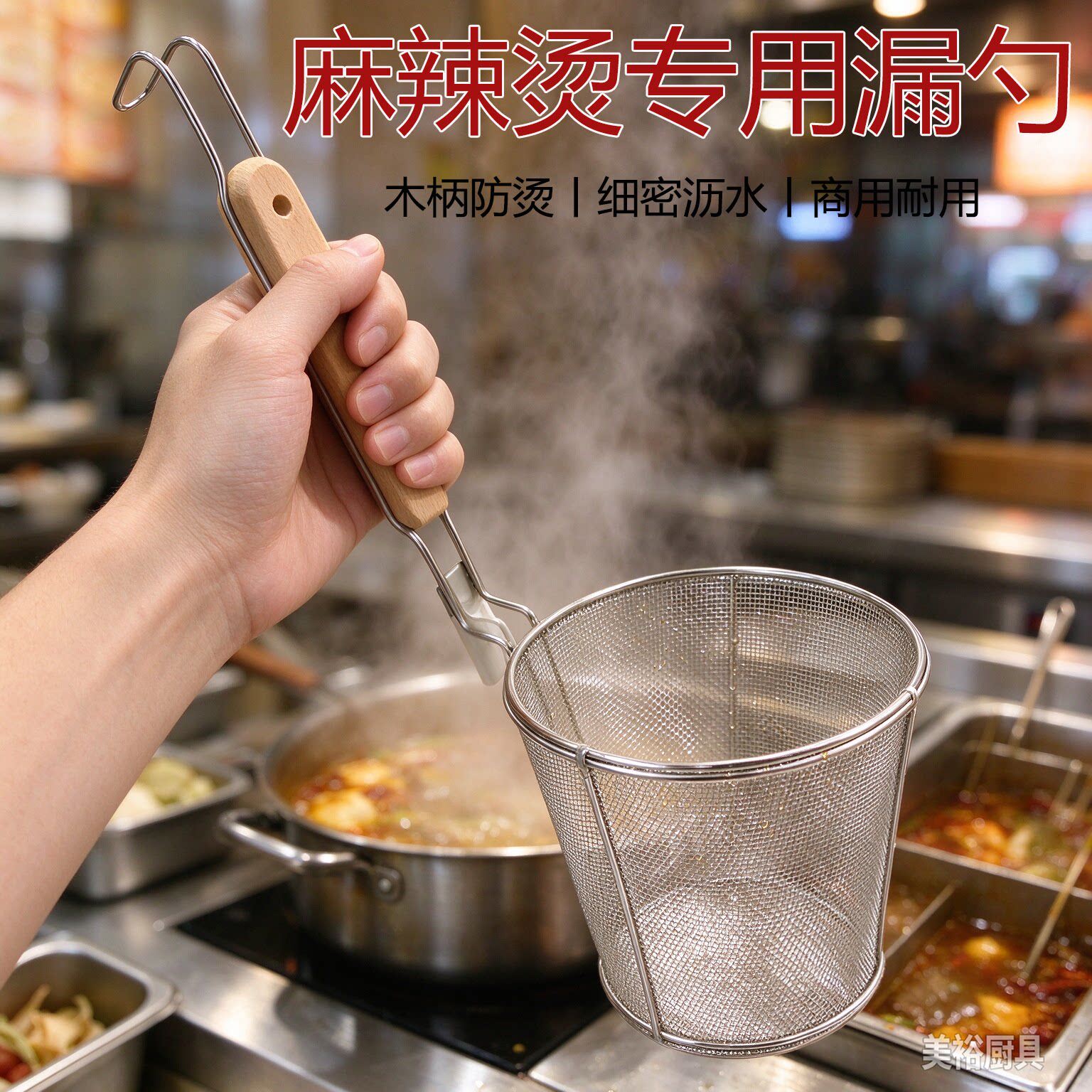 不锈钢木柄细网多功能沥水漏勺