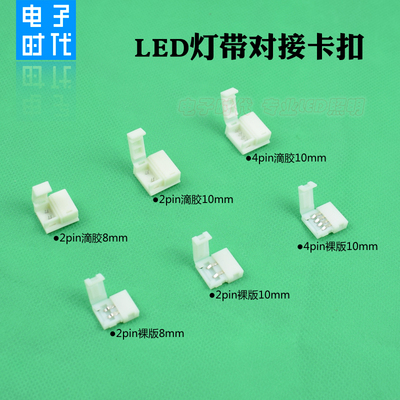 低压灯条免焊卡扣快接头