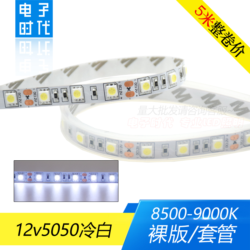 LED灯带12V伏冷白灯条5050贴片冷光软灯条套管防水冷白光照明灯带 家装灯饰光源 室内LED灯带 原图主图