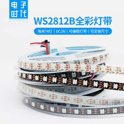 WS2812B幻彩灯带74灯/米全彩LED像素软灯条可编程内置IC单点单控