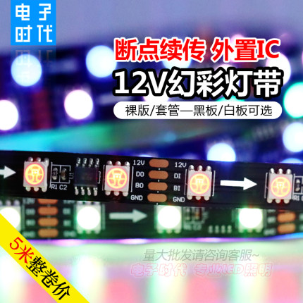 1934麦爵士断点续传幻彩灯带酒吧12V24VLED贴片软灯条全彩可编程