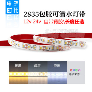 led灯带12V伏24v泳池水底防水鱼缸包胶实心一体户外IP68防雨灯条