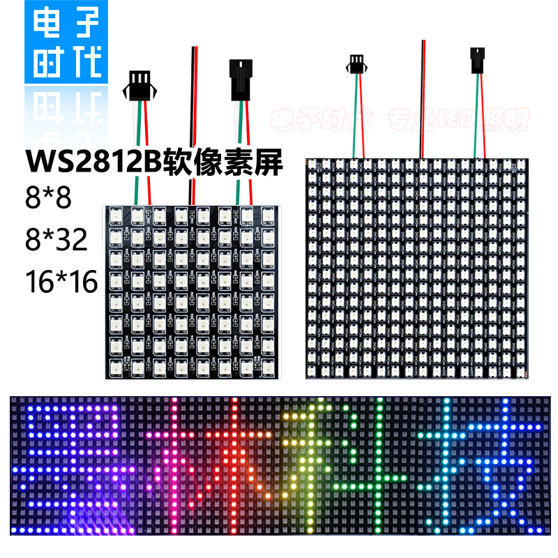 WS2812B全彩软像素屏8X8 8X32 16X16幻彩5V显示可编程像素软屏 家装灯饰光源 室内LED灯带 原图主图