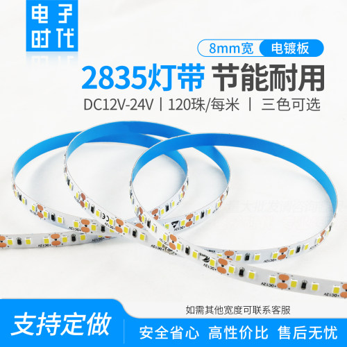 高亮2835自粘电镀板12V/24V灯带