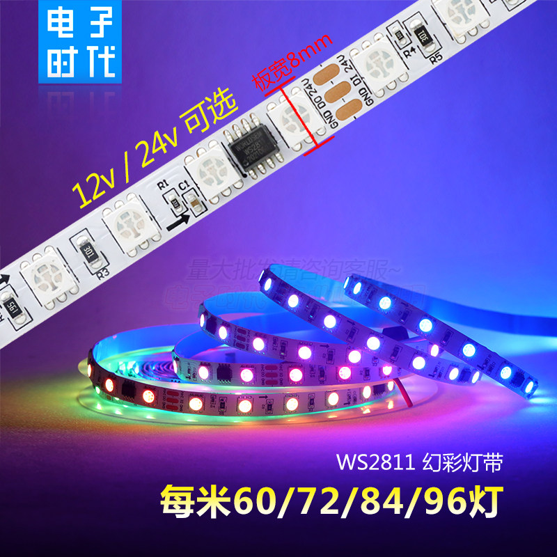 12V幻彩灯带8mm宽WS2811超窄24V全彩LED灯条超密炫彩流水跑马追光