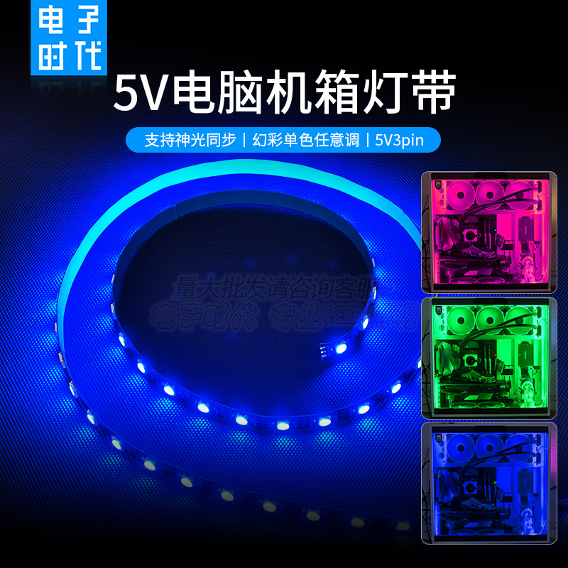 WS2812B神光同步机箱灯带