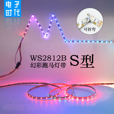 ws2812b窄版s型全彩6060段5v灯带