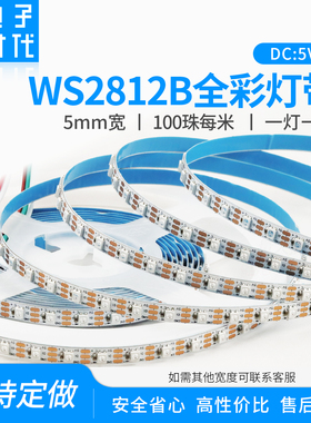 WS2812B幻彩灯带窄板5mm超密100灯5V内置IC可编程2020灯珠单点控