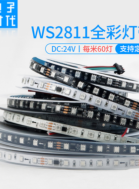 幻彩LED灯带可编程WS2811跑马灯24V低压灯条5050全彩RGB流水追光
