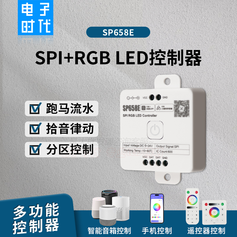 SP658E幻彩LED灯带控制器