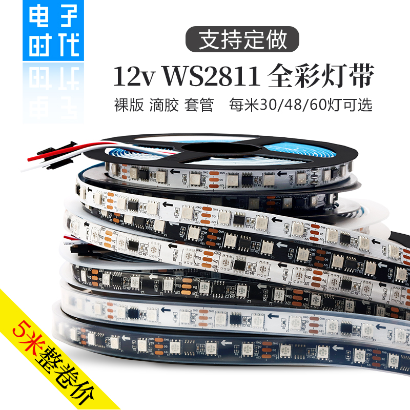 ws2811流光工程炫彩灯带