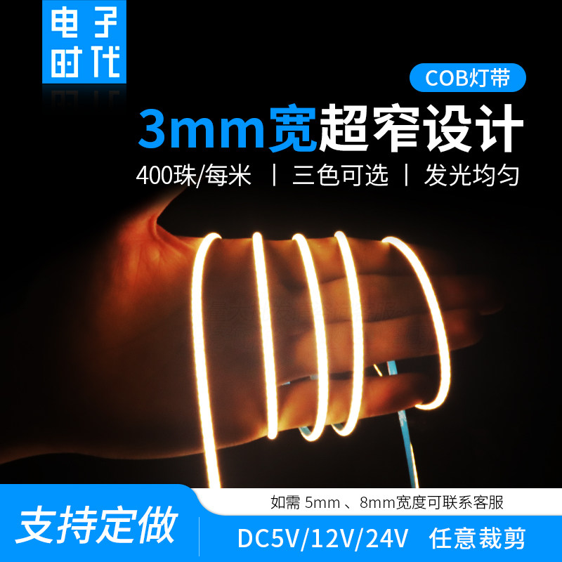 COB灯带3mm超细12V低压5V白光6000K中性光4000K暖光3000K橱柜镜前,家装灯饰光源,室内LED灯带,淘宝优惠券,粉丝福利购,淘宝优惠卷
