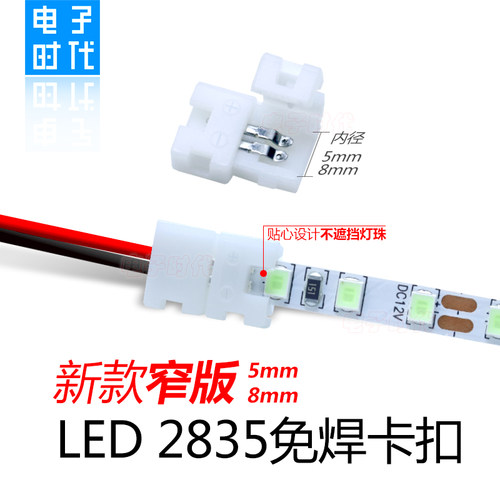 免焊适用于窄版5mm8mm接头