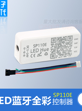 SP110E全彩灯条蓝牙控制器WS2811/2812灯带手机APP智能幻彩控制器
