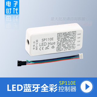 SP110E全彩灯条蓝牙控制器WS2811/2812灯带手机APP智能幻彩控制器