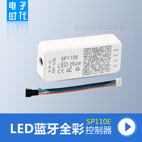 sp110e控制器手机智能幻彩灯带