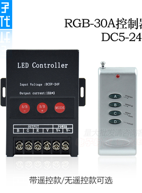 led七彩按键360W控制器 5-24V七彩RGB灯带模组12V控制器30A主控器