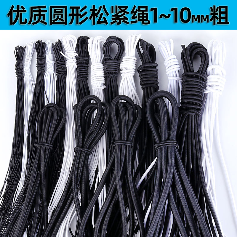 圆形弹力绳1-10mm服装箱包松紧带