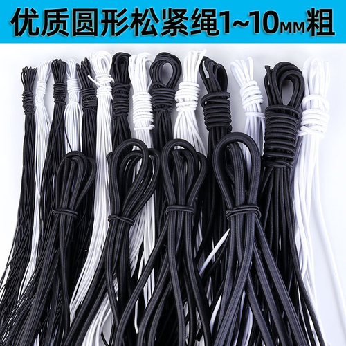 圆形弹力绳1-10mm服装箱包松紧带