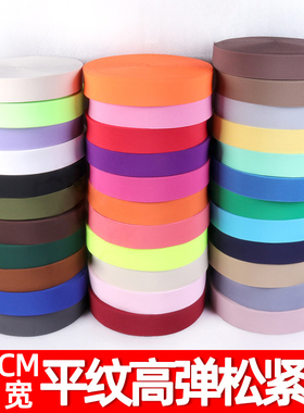 高级5CM宽平纹高弹力松紧带裤腰弹力尼龙带服装辅料高密度橡筋带