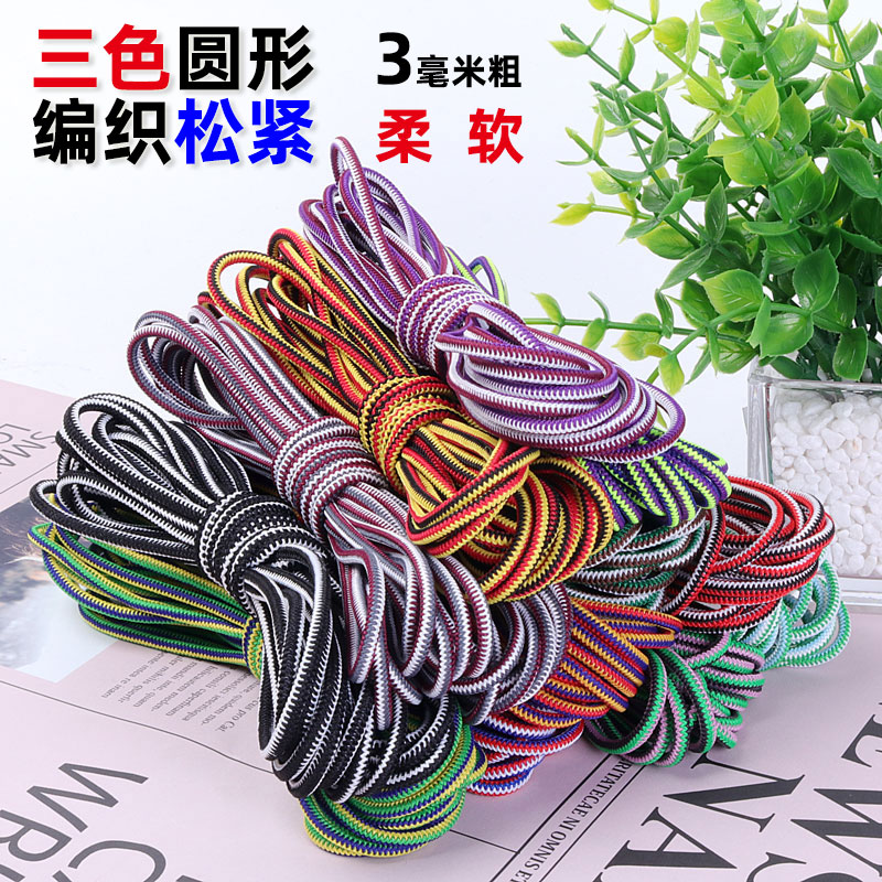 橡筋弹力绳鞋带衣服绳圆松紧绳