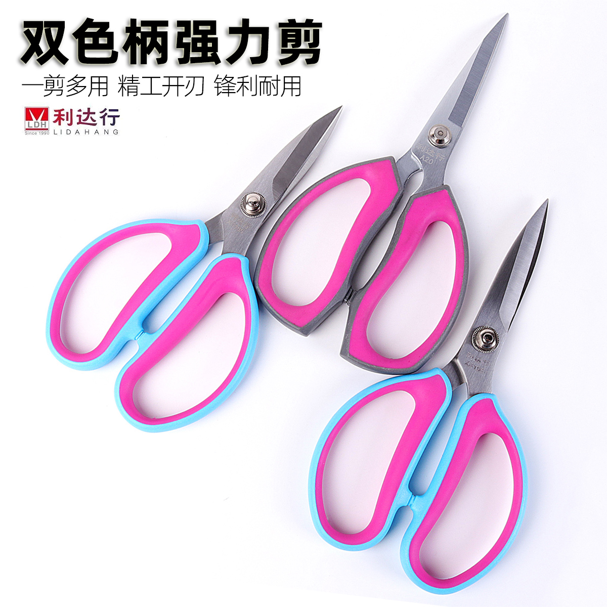 利达行剪刀家用服装裁缝剪厨房剪