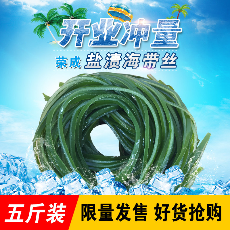 精选荣成特产盐渍海带丝新鲜海带丝干货厚昆布丝2500g包邮