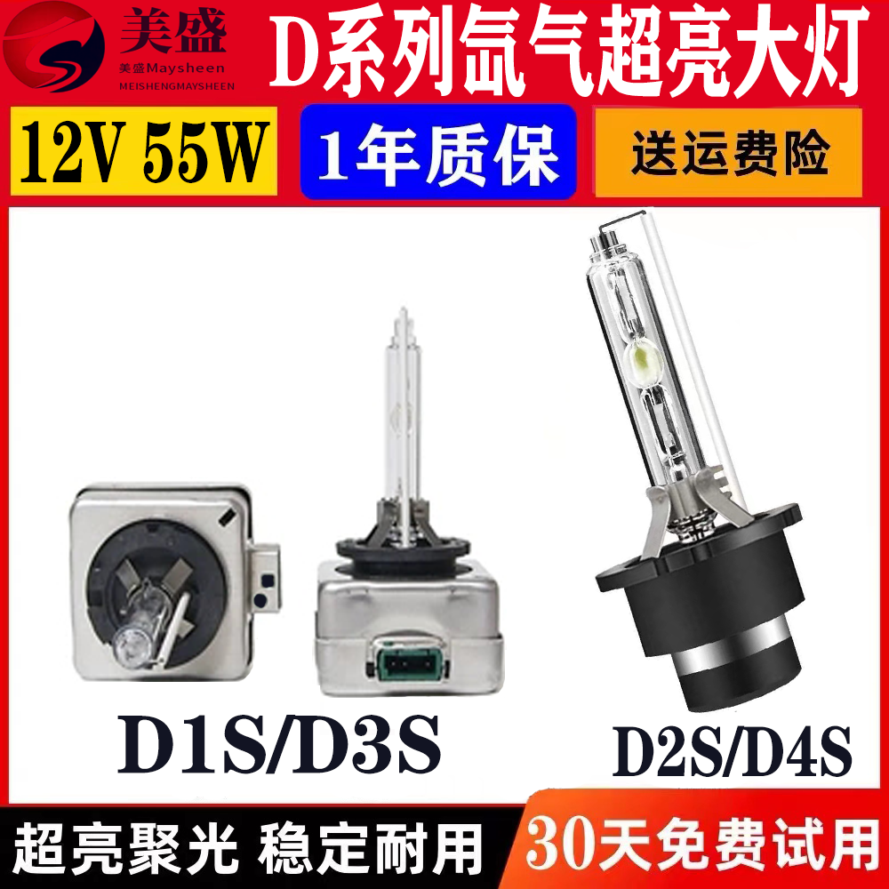 maysheen氙气灯高亮白光