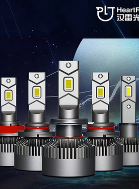 汉雷65W白光汽车LED大灯H7/H11/9005近光9006/9012/H4远近一体H1