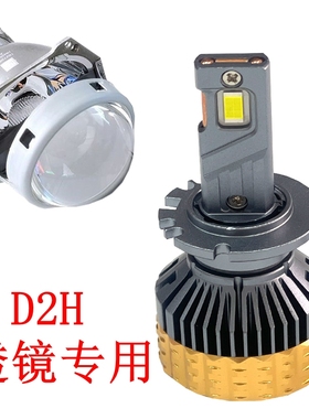80W大功率d2hled灯原车改装透镜海5Q5灯珠双光一体d2h灯泡白黄青