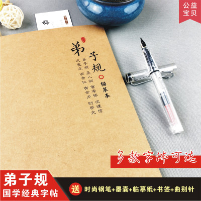 弟子规字帖启蒙初学者楷书临摹