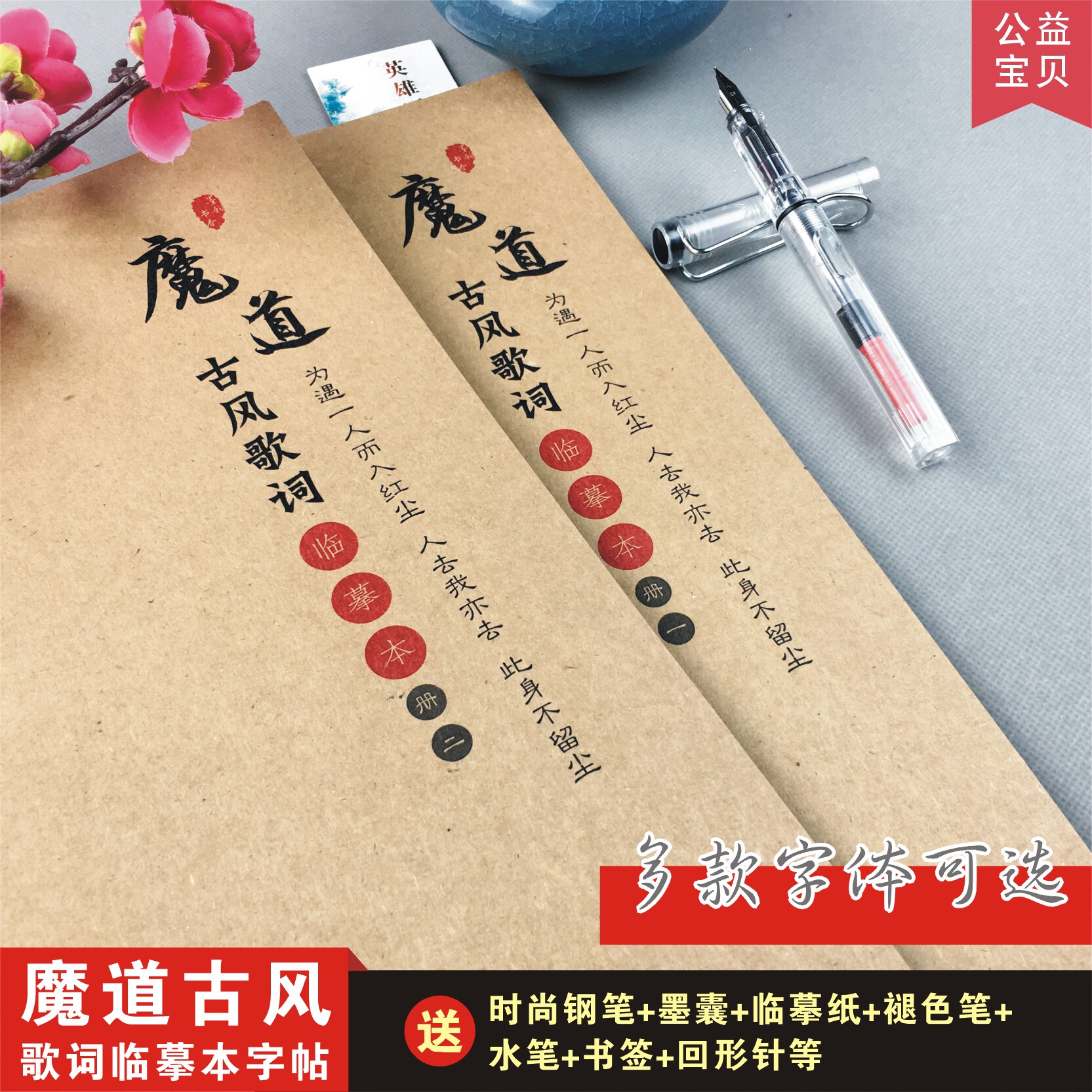 魔道祖师字帖歌词本古风字体网红练字大学生文艺行楷男生成年钢笔