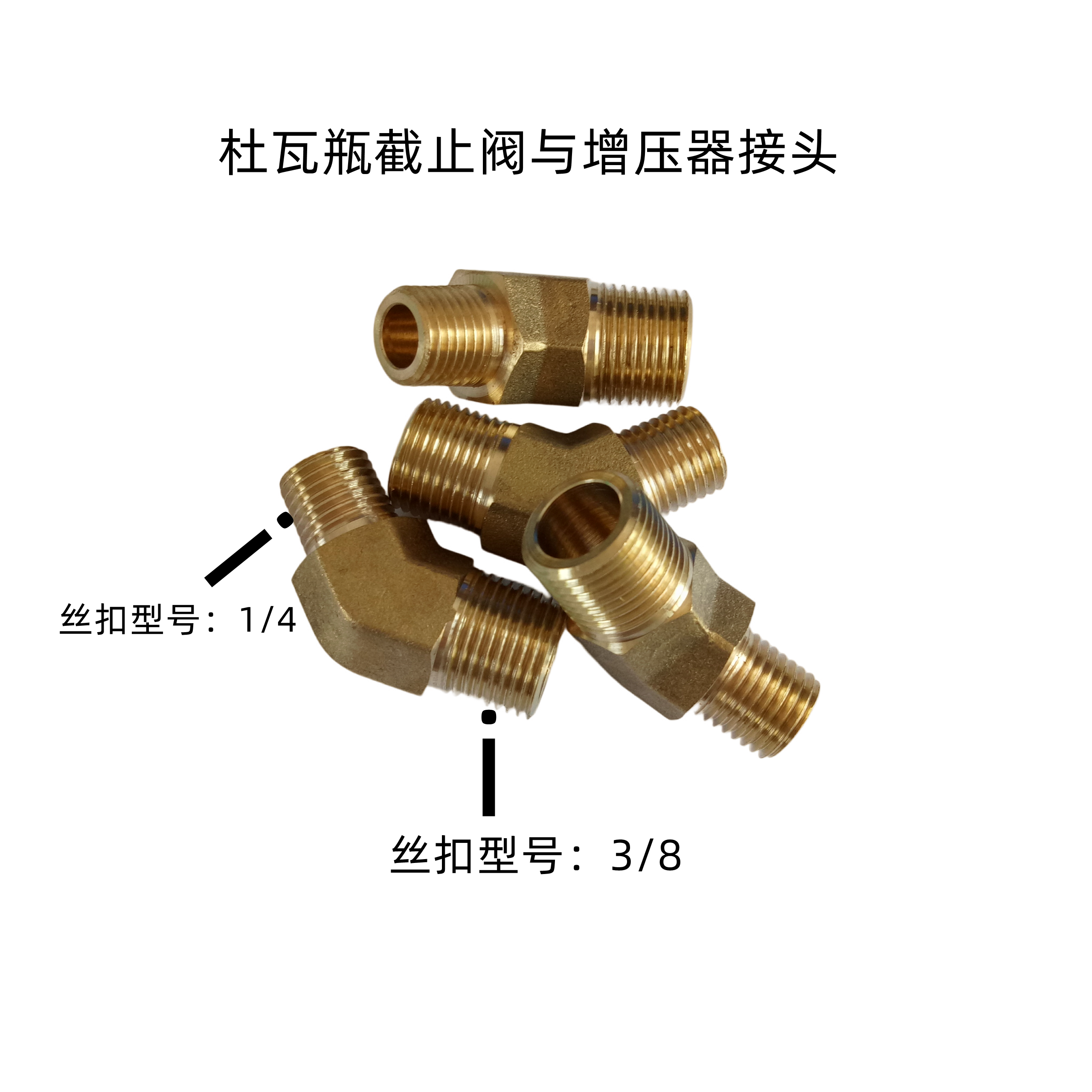 杜瓦瓶增压器铜接头厂价直销