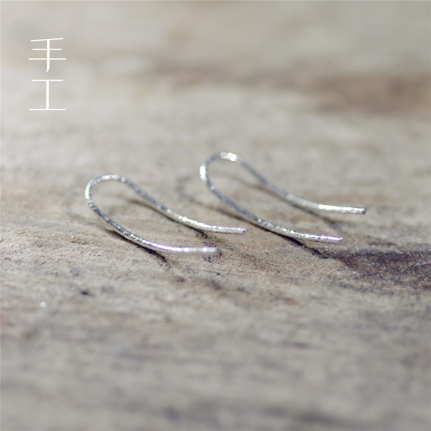 u形素银s990定制手作简单风耳线