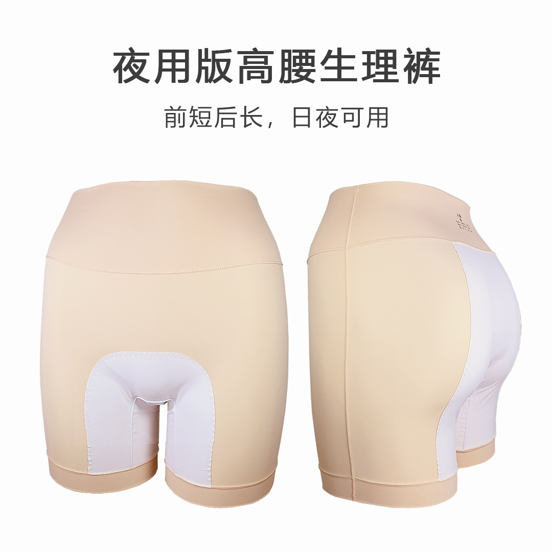 蝶诉夜用版四角生理安全裤