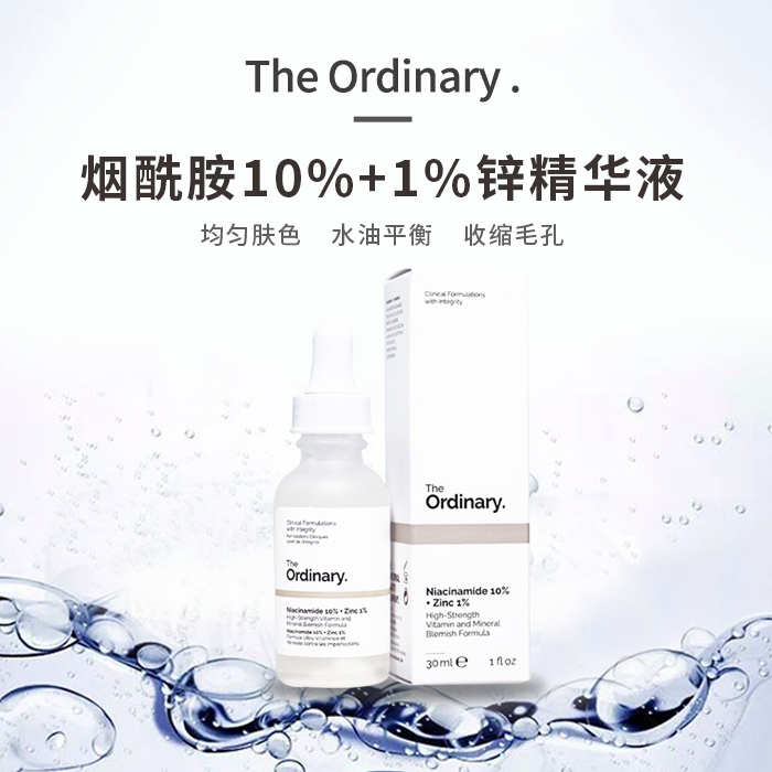 ÏÖ»õThe OrdinaryÑÌõ£°· 10%Niacinamide+ 1%zinc ¾«»ªÒº¿ØÓÍÁÁ·ô