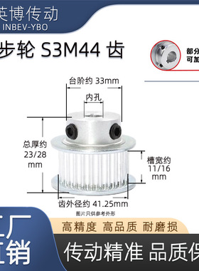 S3M44齿同步轮/T 槽宽11/16 BF型 带凸台阶 皮带轮精加工定制内孔